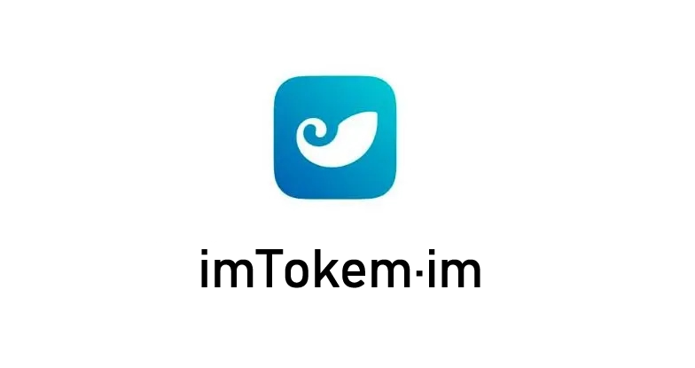 imtoken钱包官网下载20-imToken钱包官网下载安卓版